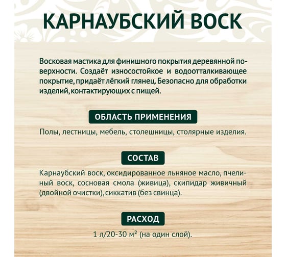 Карнаубский воск Живица Стандарт 0.25 л НФ-00003817