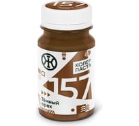 Колеровочная паста Живица Темный орех (К-57) 100мл, НФ-00000511