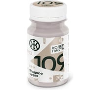 Колеровочная паста Живица 109 Ягодное суфле 100 мл, НФ-00007081