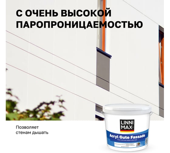 Краска водно-дисперсионная для наружных работ LINNIMAX Acryl Gute Fassade / Акрил Гуте Фассаде База 1, 9 л 948105972