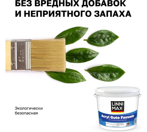 Краска водно-дисперсионная для наружных работ LINNIMAX Acryl Gute Fassade / Акрил Гуте Фассаде База 1, 9 л 948105972