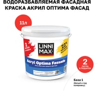 Краска водно-дисперсионная для наружных работ LINNIMAX Acryl Optima Fassade / Оптима Фасад База 1, 11 л ПРОМО упаковка 948106086