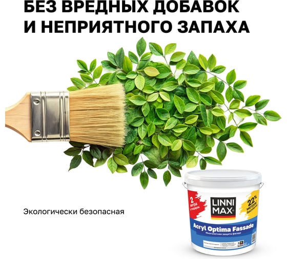 Краска водно-дисперсионная для наружных работ LINNIMAX Acryl Optima Fassade / Оптима Фасад База 1, 11 л ПРОМО упаковка 948106086