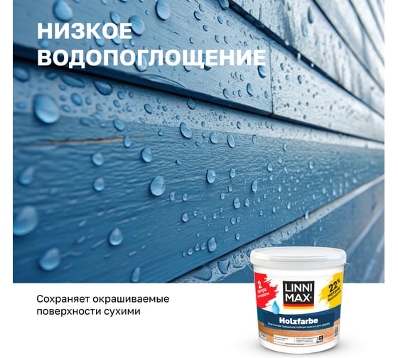 Краска водно-дисперсионная для наружных и внутренних работ LINNIMAX Holzfarbe / Хольцфарбе База 1, 11 л ПРОМО упаковка 948106089