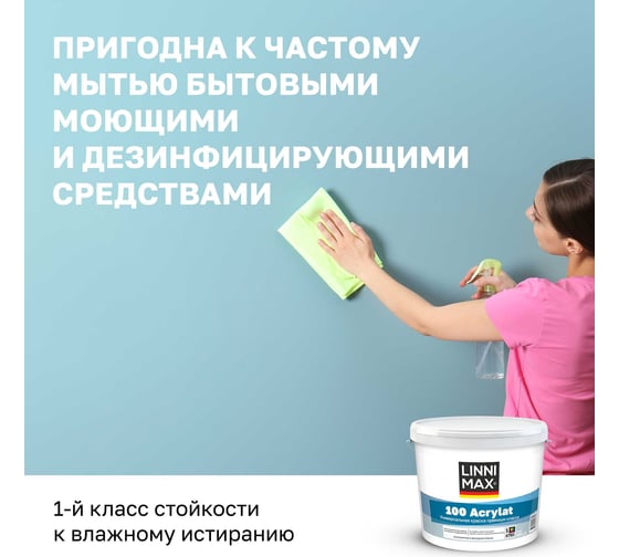 Краска водно-дисперсионная для наружных и внутренних работ LINNIMAX 100 Acrylat / 100 Акрилат База 1, 0,9 л 948106181
