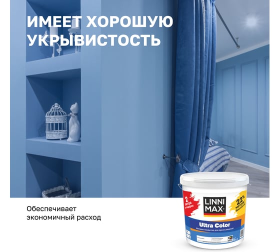 Краска водно-дисперсионная для внутренних работ LINNIMAX Ultra Color / Ультра Колор База 1, 11 л ПРОМО упаковка 948106083