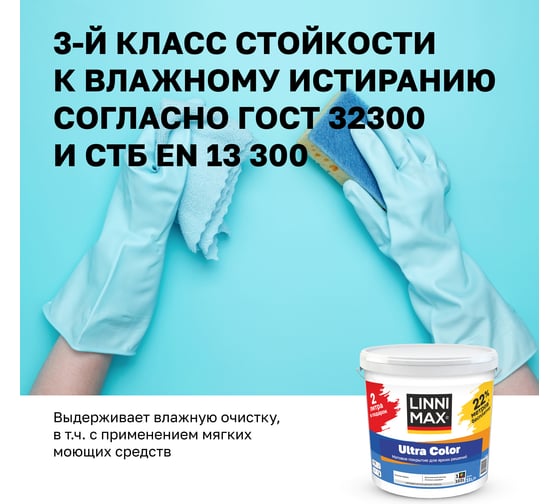 Краска водно-дисперсионная для внутренних работ LINNIMAX Ultra Color / Ультра Колор База 1, 11 л ПРОМО упаковка 948106083