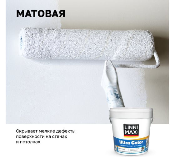 Краска водно-дисперсионная для внутренних работ LINNIMAX Ultra Color / Ультра Колор База 1, 0,9 л 948106202