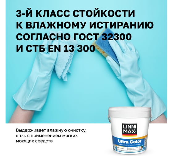 Краска водно-дисперсионная для внутренних работ LINNIMAX Ultra Color / Ультра Колор База 1, 0,9 л 948106202