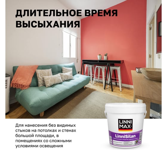 Краска водно-дисперсионная для внутренних работ LINNIMAX LinniSilan / ЛинниСилан База 1, 0,9 л 948106184