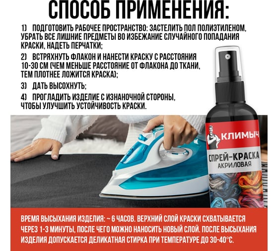 Спрей-краска акриловая Климыч по ткани, черная, 100 мл CLM0106