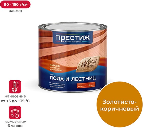Эмаль для пола алкидно-уретановая ПРЕСТИЖ быстросохнущая, золотисто-коричневая, 1,9 кг 260726