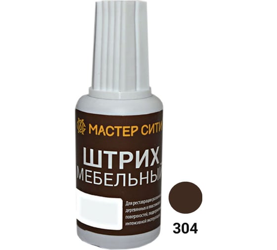 Мебельный штрих Мастер Сити флакон 20 мл, 304 Орех 1081-304