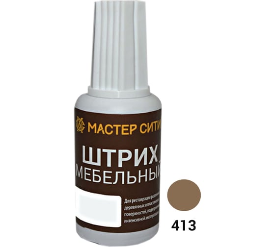 Мебельный штрих Мастер Сити флакон 20 мл, 413 Ольха 1081-413