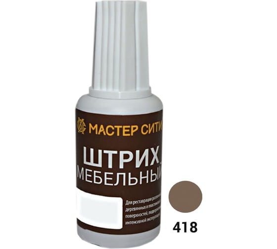 Мебельный штрих Мастер Сити флакон 20 мл, 418 Орех светлый 1081-418