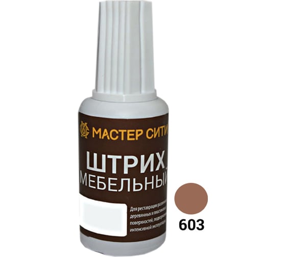 Мебельный штрих Мастер Сити флакон 20 мл, 603 Вишня оксфорд 1081-603
