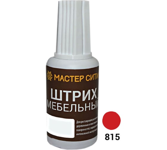Мебельный штрих Мастер Сити флакон 20 мл, 815 Красный 1081-815
