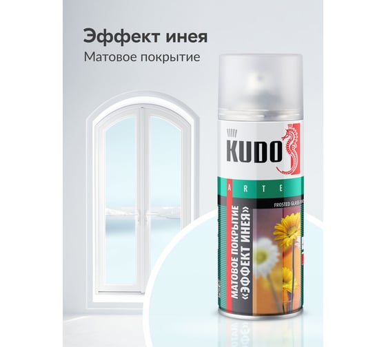 Декоративное покрытие для стекла KUDO "Эффект инея" голубой KU-9032