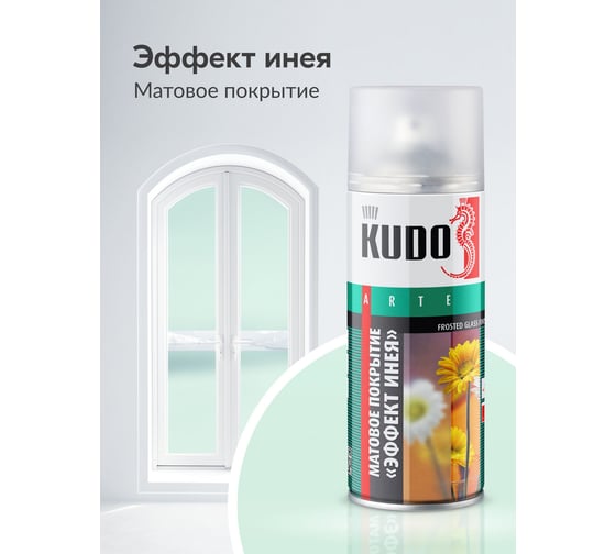 Декоративное покрытие для стекла KUDO "Эффект инея" зелёный KU-9033