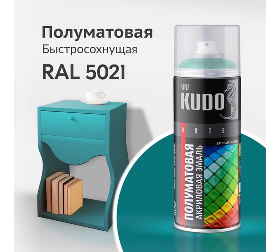 Аэрозольная краска в баллончике KUDO быстросохнущая акриловая универсальная полуматовая SATIN RAL 5021 бирюзовая KU-0A5021