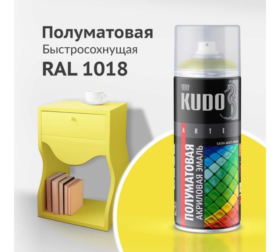 Эмаль универсальная акриловая KUDO satin RAL 1018 цинково-жёлтая KU-0A1018