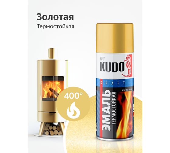 Эмаль термостойкая KUDO золотая KU-5007