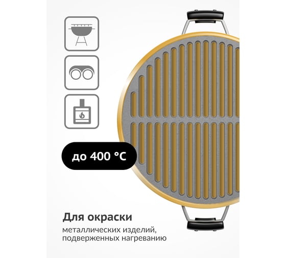 Эмаль термостойкая KUDO золотая KU-5007