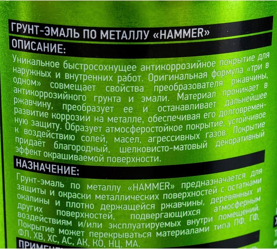 Грунт-эмаль по металлу HAMMER 3в1 б/с синяя 0,9 кг ЭК000116573
