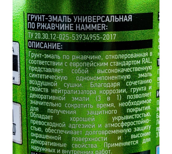 Грунт-эмаль по ржавчине HAMMER 3в1 аэроз. б/с п/мат RAL 7042 трансп. серый 520 мл ЭК000135099