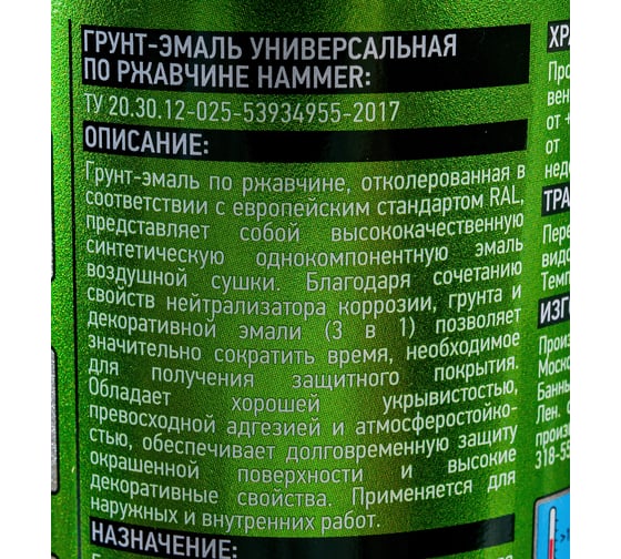 Грунт-эмаль по ржавчине HAMMER 3в1 аэроз. б/с п/мат RAL 3020 трансп. красный 520 мл ЭК000135098