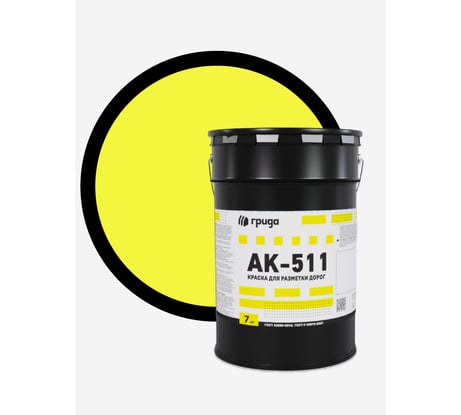 Краска дорожная ГРИДА АК-511 желтая, 7 кг НФ-00000554