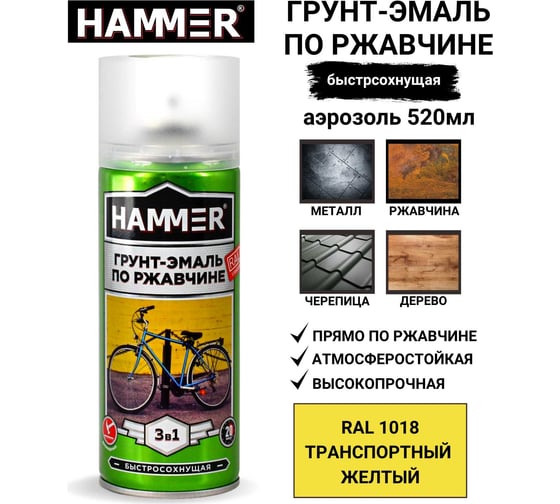 Грунт-эмаль по ржавчине HAMMER 3в1 аэроз. б/с п/мат RAL 1018 цинк.-желтый 520 мл ЭК000135104