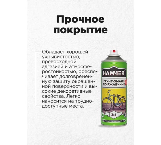 Грунт-эмаль по ржавчине HAMMER 3в1 аэроз. б/с п/мат RAL 1018 цинк.-желтый 520 мл ЭК000135104