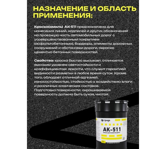 Краска дорожная ГРИДА АК-511 черная, 7 кг НФ-00000550