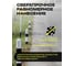 Краска дорожная ГРИДА АК-511 черная, 15 кг НФ-00000549 4