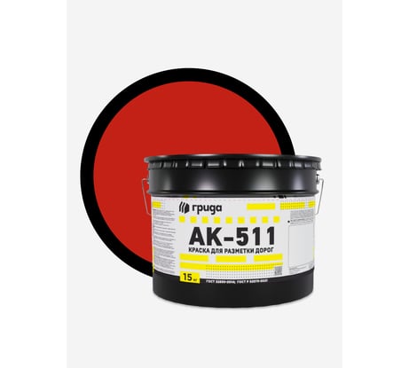 Краска дорожная ГРИДА АК-511 красная, 15 кг НФ-00000551