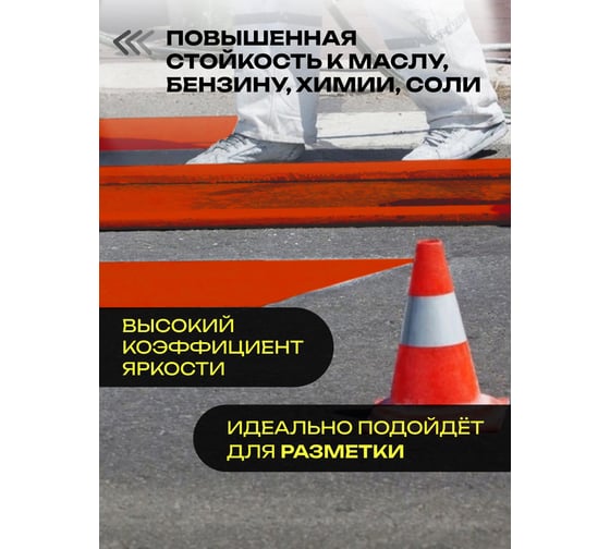 Краска дорожная ГРИДА АК-511 красная, 15 кг НФ-00000551