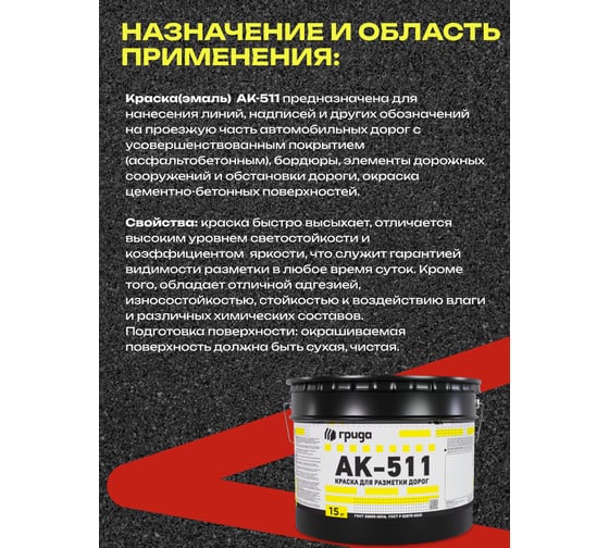 Краска дорожная ГРИДА АК-511 красная, 15 кг НФ-00000551
