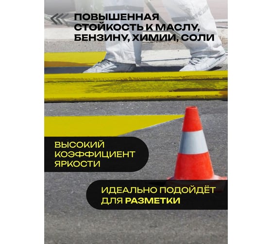 Краска дорожная ГРИДА АК-511 желтая, 15 кг НФ-00000553