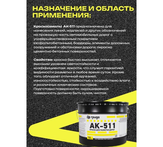 Краска дорожная ГРИДА АК-511 желтая, 15 кг НФ-00000553