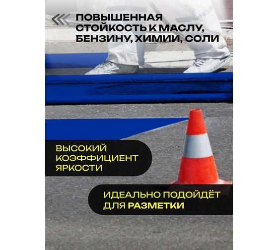 Краска дорожная ГРИДА АК-511 синяя, 30 кг НФ-00000560