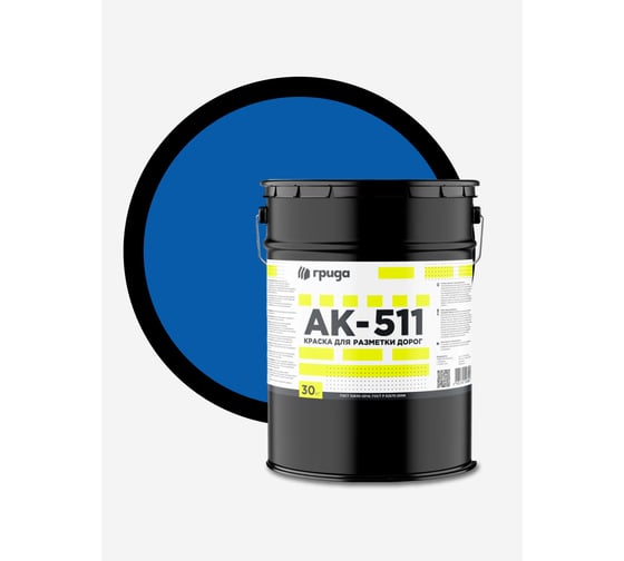 Краска дорожная ГРИДА АК-511 синяя, 30 кг НФ-00000560 1