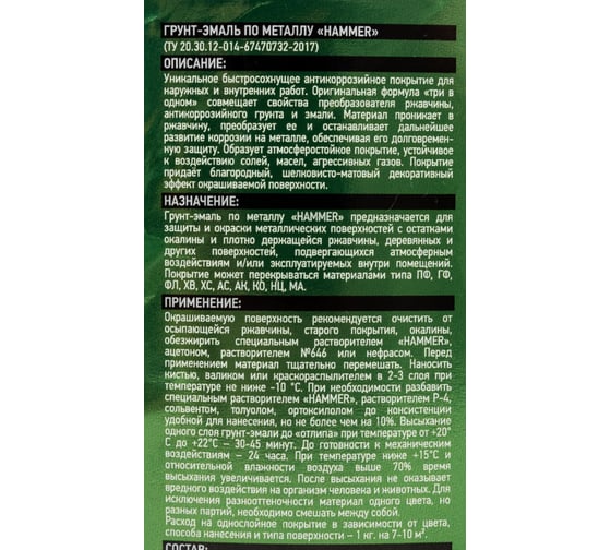 Грунт-эмаль по металлу HAMMER 3в1 б/с серая 10 кг ЭК000124257
