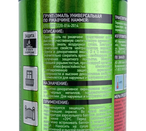 Грунт-эмаль по ржавчине HAMMER 3в1 аэроз. б/с п/мат RAL 5005 сигнал. синий 520 мл ЭК000135101