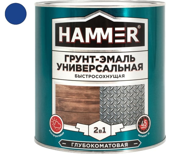 Универсальная грунт-эмаль HAMMER 2в1 б/с, глуб/мат, синяя 2,7 кг ЭК000135080