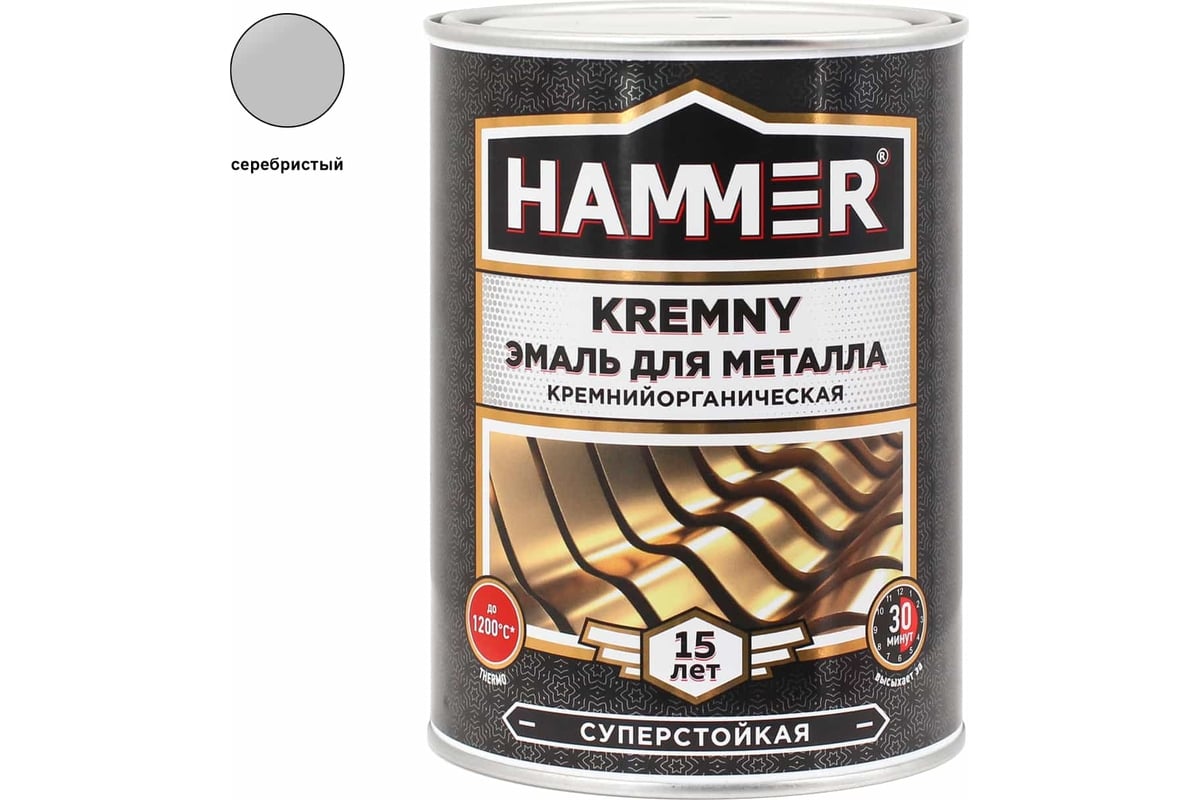 Эмаль по металлу HAMMER КО Kremny RAL 9006 серебристый 700С 0.8 кг  ЭК000138081 - выгодная цена, отзывы, характеристики, фото - купить в Москве  и РФ