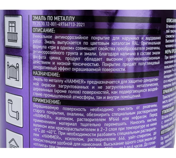 Эмаль-грунт по металлу HAMMER 3в1 АУ п/гл RAL 8017 шоколад.-кор. 2,7 кг ЭК000133632