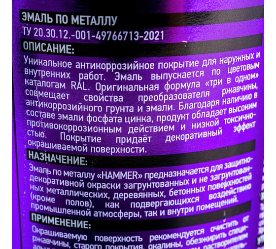 Эмаль-грунт по металлу HAMMER 3в1 АУ п/гл RAL 8017 шоколад.-кор. 0,9 кг ЭК000133623