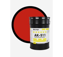 Краска дорожная ГРИДА АК-511 красная, 7 кг НФ-00000552