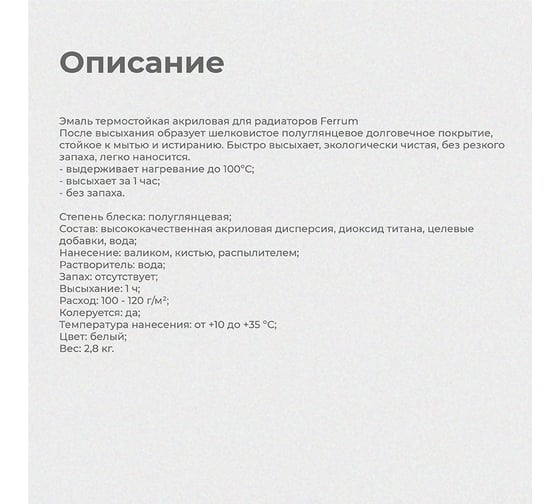 Эмаль акриловая для радиаторов ПРЕСТИЖ белая, 2,8 кг 260723